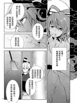 (紅楼夢9) [リレバ (仲谷)] やわらかなかご (東方Project)_Rireba_020