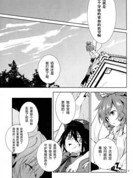 (紅楼夢9) [リレバ (仲谷)] やわらかなかご (東方Project)_Rireba_021