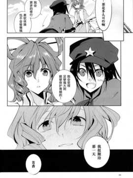 (紅楼夢9) [リレバ (仲谷)] やわらかなかご (東方Project)_Rireba_022