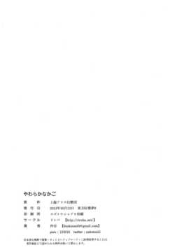 (紅楼夢9) [リレバ (仲谷)] やわらかなかご (東方Project)_Rireba_024