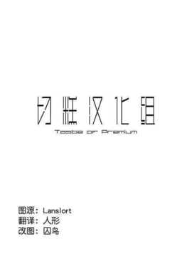 (C86) [和食で肉。 (松阪牛)] もしも××が居たらどうするか (ラブライブ!)[切糕汉化组]_SCN_0002_1
