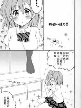 (C86) [和食で肉。 (松阪牛)] もしも××が居たらどうするか (ラブライブ!)[切糕汉化组]_SCN_0004