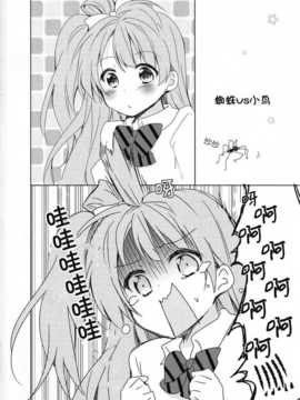 (C86) [和食で肉。 (松阪牛)] もしも××が居たらどうするか (ラブライブ!)[切糕汉化组]_SCN_0005