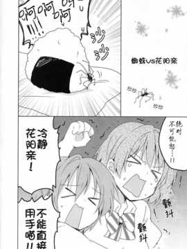 (C86) [和食で肉。 (松阪牛)] もしも××が居たらどうするか (ラブライブ!)[切糕汉化组]_SCN_0009