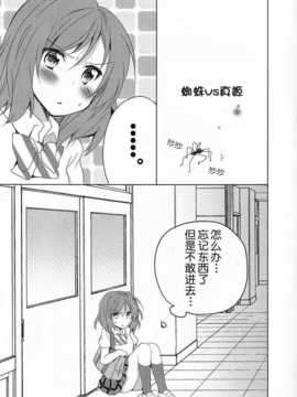 (C86) [和食で肉。 (松阪牛)] もしも××が居たらどうするか (ラブライブ!)[切糕汉化组]_SCN_0010