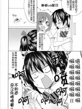 (C86) [和食で肉。 (松阪牛)] もしも××が居たらどうするか (ラブライブ!)[切糕汉化组]_SCN_0011