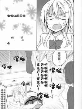 (C86) [和食で肉。 (松阪牛)] もしも××が居たらどうするか (ラブライブ!)[切糕汉化组]_SCN_0012