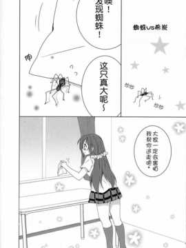 (C86) [和食で肉。 (松阪牛)] もしも××が居たらどうするか (ラブライブ!)[切糕汉化组]_SCN_0013