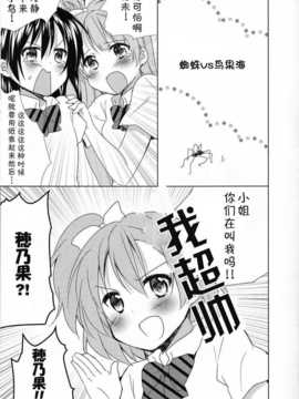 (C86) [和食で肉。 (松阪牛)] もしも××が居たらどうするか (ラブライブ!)[切糕汉化组]_SCN_0014