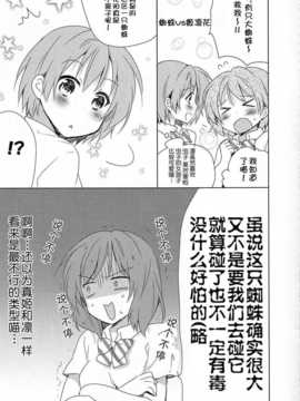 (C86) [和食で肉。 (松阪牛)] もしも××が居たらどうするか (ラブライブ!)[切糕汉化组]_SCN_0016