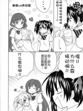 (C86) [和食で肉。 (松阪牛)] もしも××が居たらどうするか (ラブライブ!)[切糕汉化组]_SCN_0017