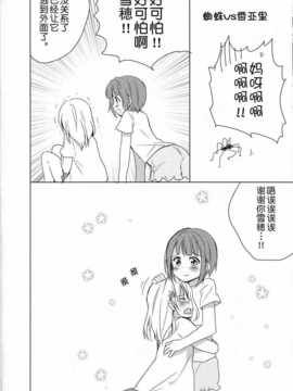 (C86) [和食で肉。 (松阪牛)] もしも××が居たらどうするか (ラブライブ!)[切糕汉化组]_SCN_0019