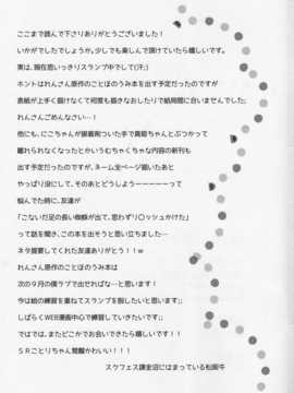 (C86) [和食で肉。 (松阪牛)] もしも××が居たらどうするか (ラブライブ!)[切糕汉化组]_SCN_0020