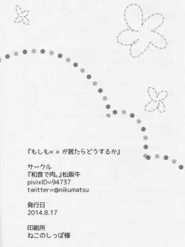 (C86) [和食で肉。 (松阪牛)] もしも××が居たらどうするか (ラブライブ!)[切糕汉化组]_SCN_0021