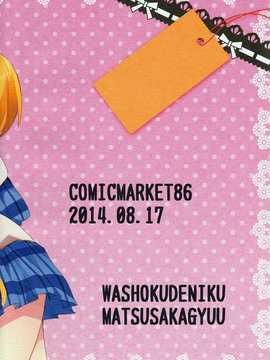 (C86) [和食で肉。 (松阪牛)] もしも××が居たらどうするか (ラブライブ!)[切糕汉化组]_SCN_0022