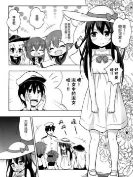 (我、夜戦に突入す！) [デコハル (デコスケ&直晴)] 暁ジューンブライド (艦隊これくしょん-艦これ-) [屏幕脏了汉化组]_img015
