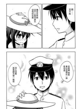 (我、夜戦に突入す！) [デコハル (デコスケ&直晴)] 暁ジューンブライド (艦隊これくしょん-艦これ-) [屏幕脏了汉化组]_img018