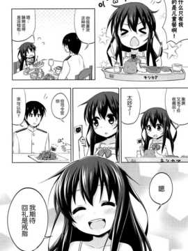 (我、夜戦に突入す！) [デコハル (デコスケ&直晴)] 暁ジューンブライド (艦隊これくしょん-艦これ-) [屏幕脏了汉化组]_img023