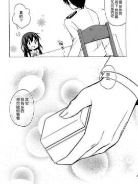 (我、夜戦に突入す！) [デコハル (デコスケ&直晴)] 暁ジューンブライド (艦隊これくしょん-艦これ-) [屏幕脏了汉化组]_img024
