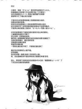 (我、夜戦に突入す！) [デコハル (デコスケ&直晴)] 暁ジューンブライド (艦隊これくしょん-艦これ-) [屏幕脏了汉化组]_img025