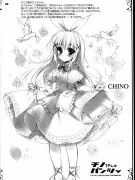 [脸肿汉化组] (C86) [PINK CHUCHU (みけおう)] チノちゃんのパンツ (ご注文はうさぎですか )_22
