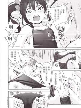 【七七個人漢化】(C86) [ひよりみのソラ (陽寄瑞貴)] スクミズ ラブニコライブ! (ラブライブ!)_13