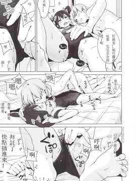【七七個人漢化】(C86) [ひよりみのソラ (陽寄瑞貴)] スクミズ ラブニコライブ! (ラブライブ!)_14