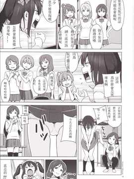 【七七個人漢化】(C86) [ひよりみのソラ (陽寄瑞貴)] スクミズ ラブニコライブ! (ラブライブ!)_20