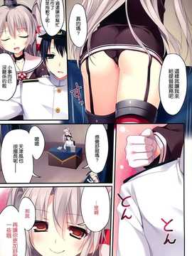 (C86) [KAROMIX (karory)] Karorful mixEX 13 (艦隊これくしょん -艦これ-) [空気系☆漢化] [re-scan]_08_007