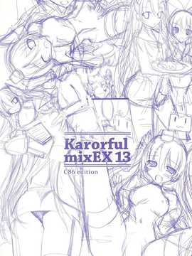 (C86) [KAROMIX (karory)] Karorful mixEX 13 (艦隊これくしょん -艦これ-) [空気系☆漢化] [re-scan]_19_018