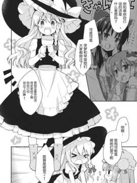 [绅士仓库汉化](例大祭11) [D?N?A.Lab.×いちごさいず (なつめえり, ミヤスリサ)] Lovely (東方Project)_Lovely_008