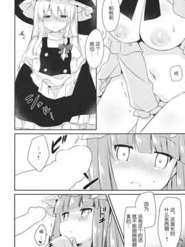 [绅士仓库汉化](例大祭11) [D?N?A.Lab.×いちごさいず (なつめえり, ミヤスリサ)] Lovely (東方Project)_Lovely_012