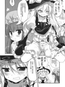 [绅士仓库汉化](例大祭11) [D?N?A.Lab.×いちごさいず (なつめえり, ミヤスリサ)] Lovely (東方Project)_Lovely_018