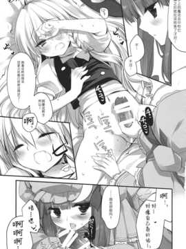 [绅士仓库汉化](例大祭11) [D?N?A.Lab.×いちごさいず (なつめえり, ミヤスリサ)] Lovely (東方Project)_Lovely_019