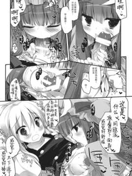 [绅士仓库汉化](例大祭11) [D?N?A.Lab.×いちごさいず (なつめえり, ミヤスリサ)] Lovely (東方Project)_Lovely_020