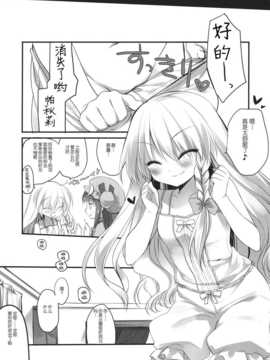 [绅士仓库汉化](例大祭11) [D?N?A.Lab.×いちごさいず (なつめえり, ミヤスリサ)] Lovely (東方Project)_Lovely_025