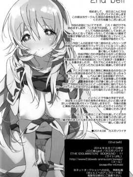 [脸肿汉化组] (C86) [J.O.C★e.go!!(カスガソウイチ)] 2nd bell (THE IDOLM@STER)_18