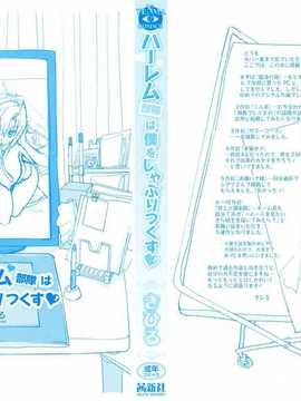 [纯爱の隙间娘扫图][きひる] ハーレム部隊は僕をしゃぶりつくす+ 特製8P小冊子_aojiaozero (4)