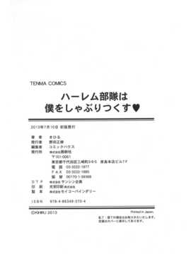 [纯爱の隙间娘扫图][きひる] ハーレム部隊は僕をしゃぶりつくす+ 特製8P小冊子_aojiaozero (215)