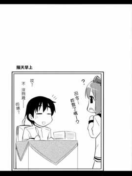 [无毒汉化组](C86) [真?聖堂☆本舗 (聖☆司)] しんこんあたごさん (艦隊これくしょん -艦これ-)_IMG_20140910_0021_1