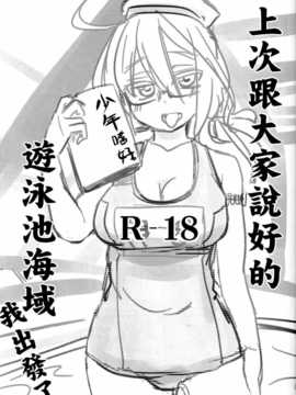 [无毒汉化组](C86) [真?聖堂☆本舗 (聖☆司)] しんこんあたごさん (艦隊これくしょん -艦これ-)_IMG_20140910_0023_1