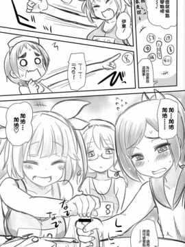 [无毒汉化组](C86) [真?聖堂☆本舗 (聖☆司)] しんこんあたごさん (艦隊これくしょん -艦これ-)_IMG_20140910_0025_1