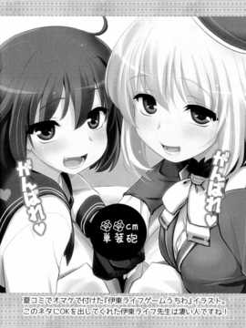 [无毒汉化组](C86) [真?聖堂☆本舗 (聖☆司)] しんこんあたごさん (艦隊これくしょん -艦これ-)_IMG_20140910_0028_1