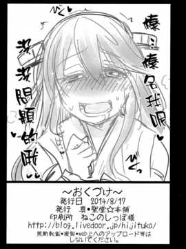 [无毒汉化组](C86) [真?聖堂☆本舗 (聖☆司)] しんこんあたごさん (艦隊これくしょん -艦これ-)_IMG_20140910_0034_1