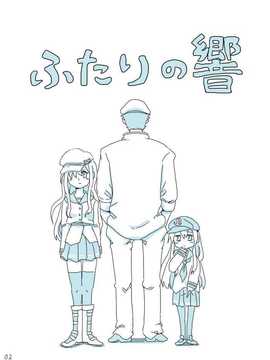 (喵哈哈個人漢化) [アトリエリョーサン] ふたりの響＆銀時計 (艦隊これくしょん -艦これ-)_g61