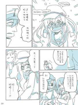 (喵哈哈個人漢化) [アトリエリョーサン] ふたりの響＆銀時計 (艦隊これくしょん -艦これ-)_g79