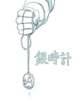 (喵哈哈個人漢化) [アトリエリョーサン] ふたりの響＆銀時計 (艦隊これくしょん -艦これ-)_g85