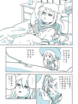 (喵哈哈個人漢化) [アトリエリョーサン] ふたりの響＆銀時計 (艦隊これくしょん -艦これ-)_g86