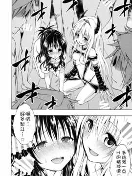 [脸肿汉化组] (C86) [ツン研 (Men's)] 超LOVEるトランス (To LOVEる -とらぶる-)_24_pg0024