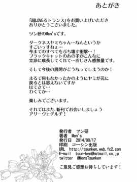 [脸肿汉化组] (C86) [ツン研 (Men's)] 超LOVEるトランス (To LOVEる -とらぶる-)_32_pg0032